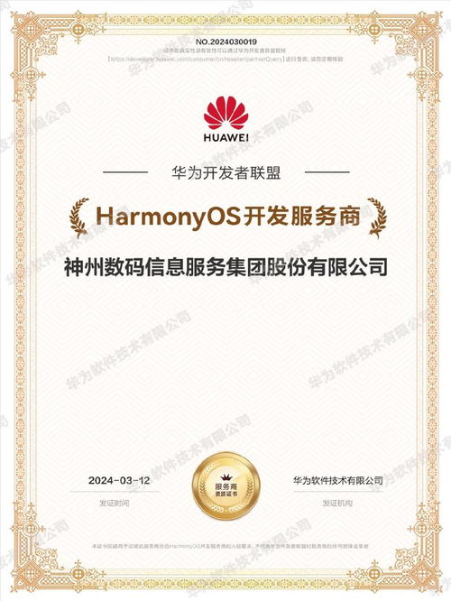 官宣！神州信息成為鴻蒙HarmonyOS首批開發服務商，共筑信息系統集成新生態